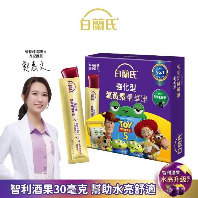 【白蘭氏】強化型葉黃素精華凍 玩具總動員特別版15g*15入*2盒 共30入