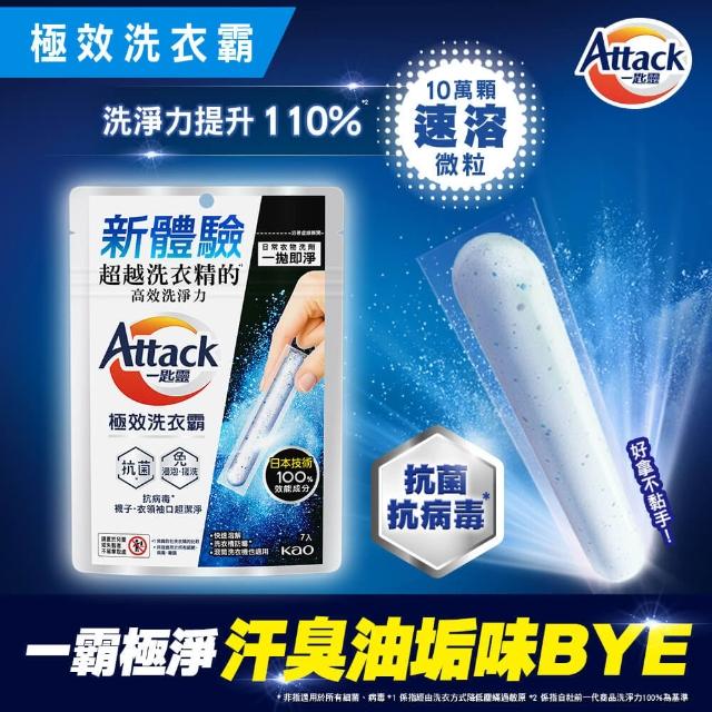 【一匙靈】極效洗衣霸 7入 洗衣球/洗衣精外的新選擇(抗菌去漬/室內晾衣/防螨成分PLUS)