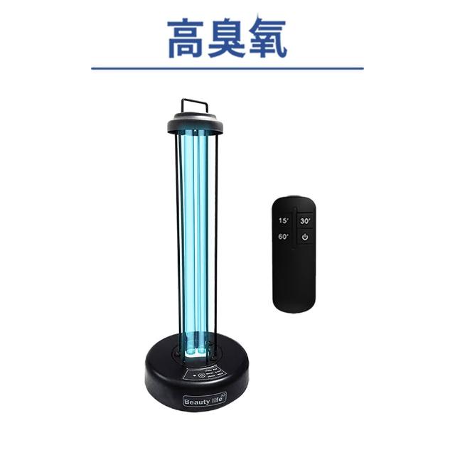 Beauty life殺菌燈 紫外線消毒殺菌燈 36W殺菌燈 UVC殺菌燈 滅菌燈(採用高臭氧/無臭氧燈管)
