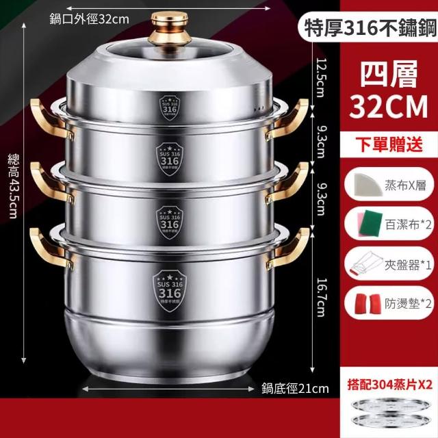 【常隆】32CM 316不鏽鋼 蒸鍋多功能 蒸煮鍋 珍瓏鍋 蒸籠火鍋 蒸籠☆ 蒸籠(加厚蒸格 可視化玻璃蓋 大容量)