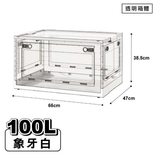 【ONE HOUSE】100L五開門大容量巨無霸折疊收納箱 4入(收納箱/置物櫃/置物箱/收納櫃)