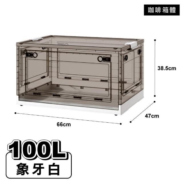 【ONE HOUSE】100L五開門大容量巨無霸折疊收納箱 4入(收納箱/置物櫃/置物箱/收納櫃)