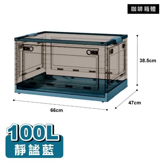 【ONE HOUSE】100L五開門大容量巨無霸折疊收納箱 4入(收納箱/置物櫃/置物箱/收納櫃)