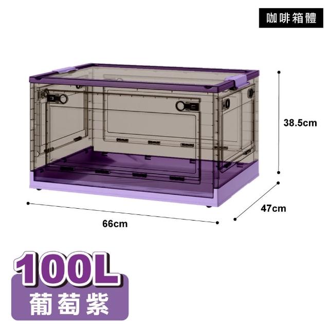 【ONE HOUSE】100L五開門大容量巨無霸折疊收納箱 4入(收納箱/置物櫃/置物箱/收納櫃)