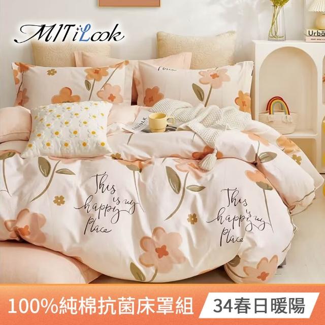 【MIT iLook】100%純棉六件式兩用被鋪棉床罩組(雙人/加大 多款任選)