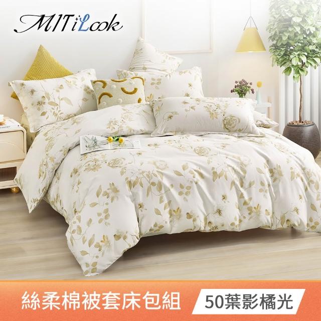 【MIT iLook】台灣製絲柔棉被套床包枕套組(單/雙/加大單/雙/加大 獨家花色多款選 包覆高度32公分)