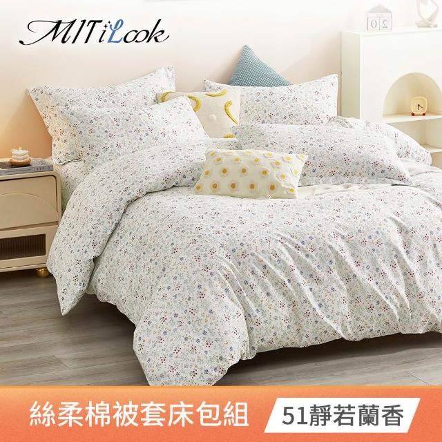 【MIT iLook】台灣製絲柔棉被套床包枕套組(單/雙/加大單/雙/加大 獨家花色多款選 包覆高度32公分)