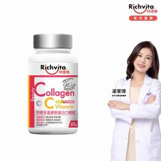 【利捷維】有酵多重膠原蛋白口嚼錠60錠(陳傑憲代言)