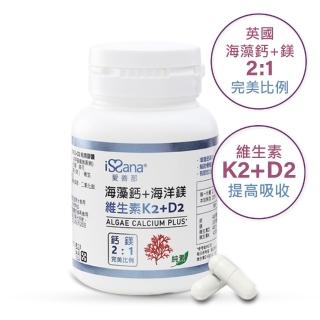 【愛善那】英國愛爾蘭專利海藻鈣素食膠囊30顆/瓶(四大黃金組合 鈣+鎂+K2+D2四合一次補足)
