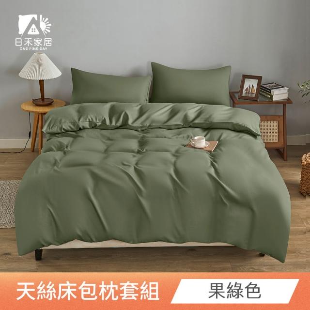 【日禾家居】萊賽爾天絲素色床包枕套組-均一價(單/雙/加大_多色任選)