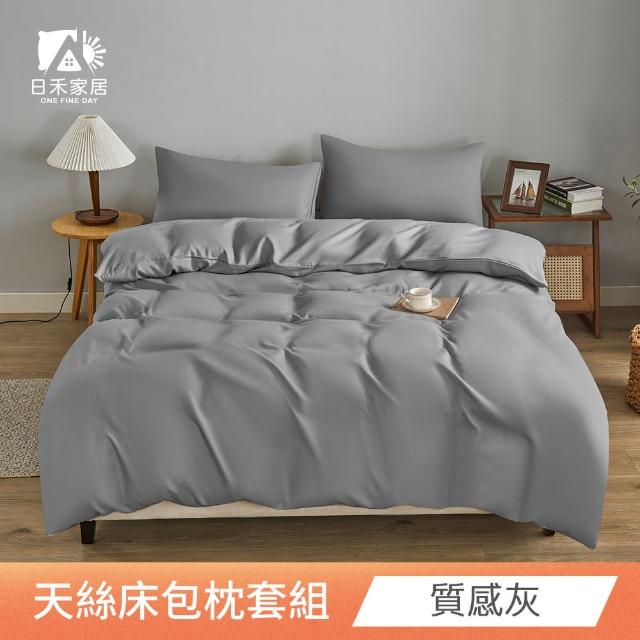 【日禾家居】萊賽爾天絲素色床包枕套組-均一價(單/雙/加大_多色任選)