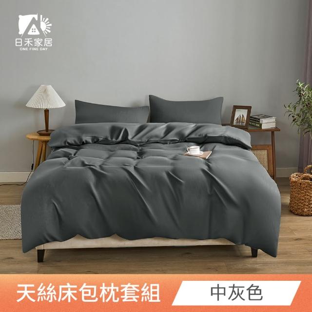 【日禾家居】萊賽爾天絲素色床包枕套組-均一價(單/雙/加大_多色任選)