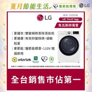 【LG 樂金】家電快配10公斤◆免曬衣乾衣機（熱泵除濕式）/冰瓷白(WR-100VW)