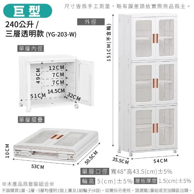 【FL 生活+】巨型240公升雙開門可疊加附輪摺疊收納箱-三層款(櫃子/置物櫃/門櫃/收納櫃/收納箱/置物架/儲物)