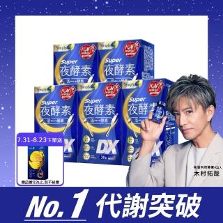 【Simply 新普利】超級夜酵素DX 30錠 x5盒(木村拓哉代言 唯一日韓GABA.168倍酵素.獨家專利.好睡好代謝)