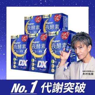 【Simply 新普利】超級夜酵素DX 30錠 x5盒(木村拓哉代言 唯一日韓GABA.168倍酵素.獨家專利.好睡好代謝)