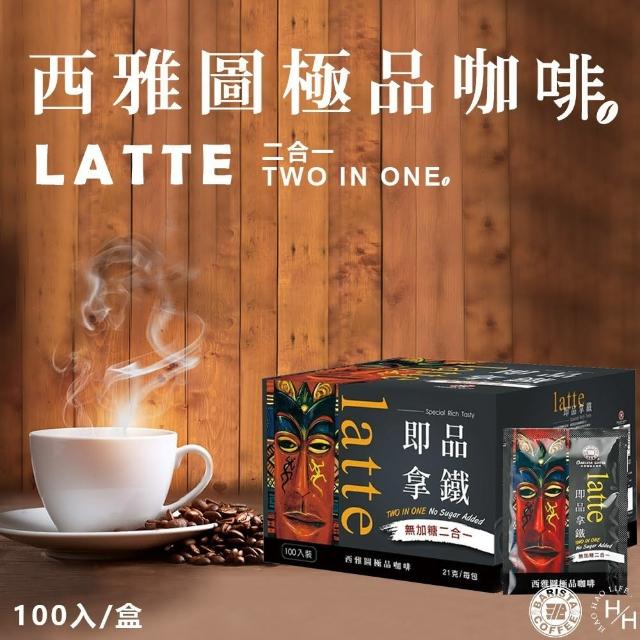 【美式賣場】西雅圖即品拿鐵二合一咖啡(21g*100包/盒)