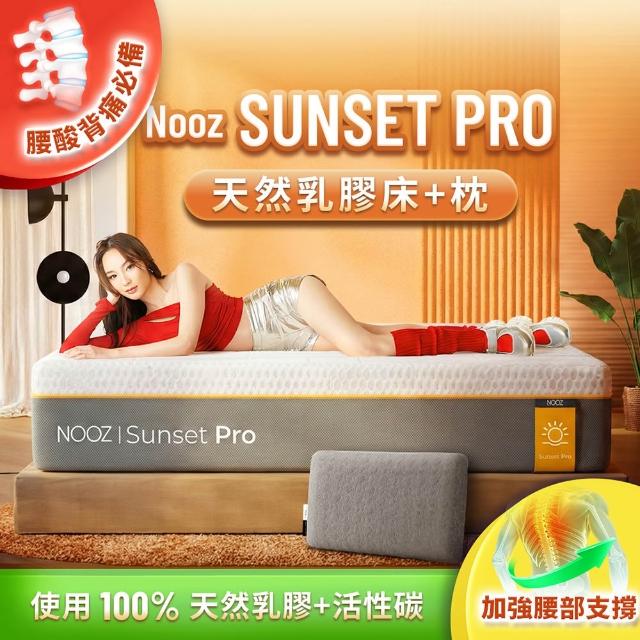 【Lunio】標準雙人防螨抗菌乳膠床+枕5尺x6.2尺x24cm-Nooz Sunset Pro
