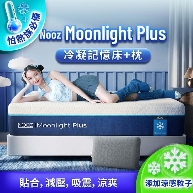【Lunio】單人加大涼感記憶床+枕3.5尺x6.2尺x20cm-Nooz Moonlight Plus