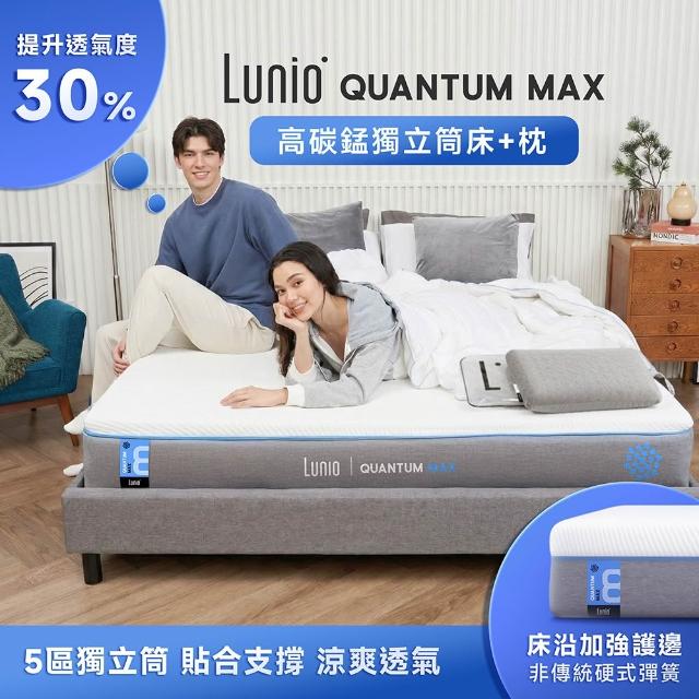 【Lunio】雙人特大石墨烯乳膠高碳錳獨立筒床+枕6尺x7尺x24cm-Quantum Max