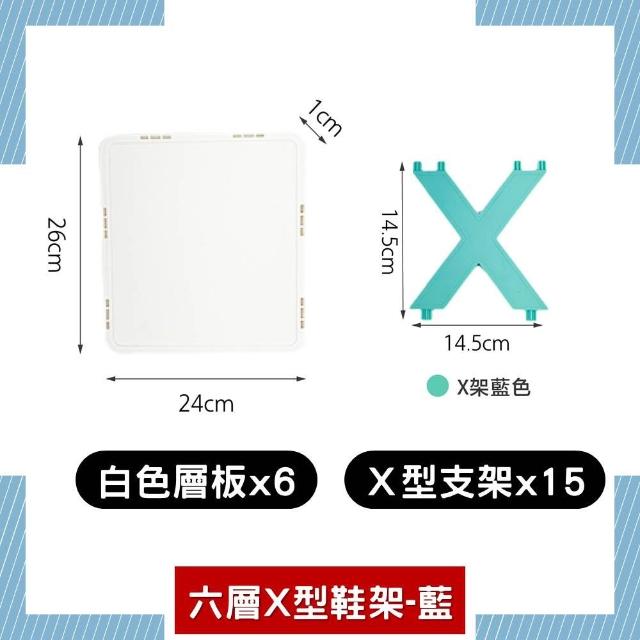 【夢巴黎】六層組合 X型鞋架(鞋架 拖鞋架 多層鞋架 組合鞋架 簡易鞋架 室內拖鞋架 鞋子收納 鞋櫃)