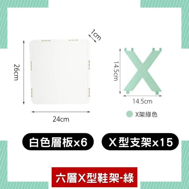 【夢巴黎】六層組合 X型鞋架(鞋架 拖鞋架 多層鞋架 組合鞋架 簡易鞋架 室內拖鞋架 鞋子收納 鞋櫃)