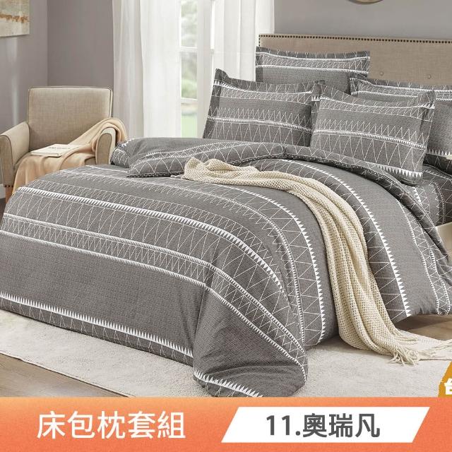 【日禾家居】買一送一  台灣製 舒柔棉床包枕套-均價(單/雙/加大_多款任選)