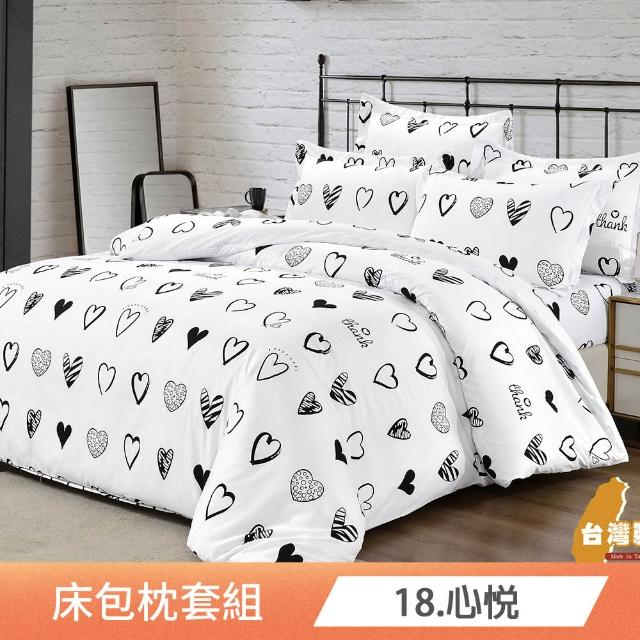 【日禾家居】買一送一  台灣製 舒柔棉床包枕套-均價(單/雙/加大_多款任選)