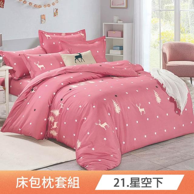 【日禾家居】買一送一  台灣製 舒柔棉床包枕套-均價(單/雙/加大_多款任選)