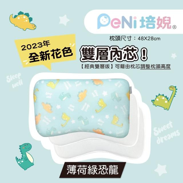 【PeNi 培婗】3D超透氣嬰幼兒0-12歲成長枕 兒童幼兒園午睡枕頭(兒童枕頭 幼兒枕頭 2片內芯可調高度)