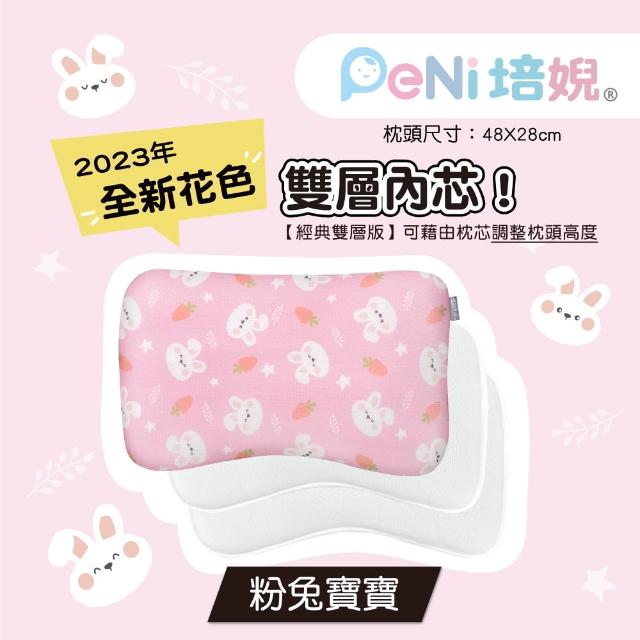 【PeNi 培婗】3D超透氣嬰幼兒0-12歲成長枕 兒童幼兒園午睡枕頭(兒童枕頭 幼兒枕頭 2片內芯可調高度)