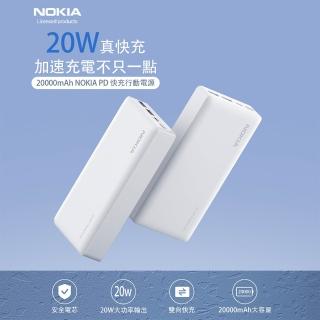 【NOKIA】P6203-2 PD20000mAh 20W 3孔輸出 雙向快充行動電源(37Wh/具Wh標示)