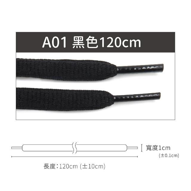 【糊塗鞋匠】G18 10mm運動橢圓鞋帶(4雙)