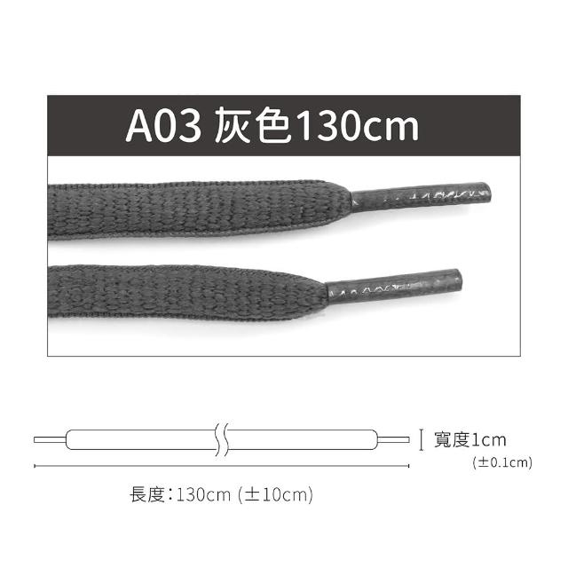 【糊塗鞋匠】G18 10mm運動橢圓鞋帶(4雙)