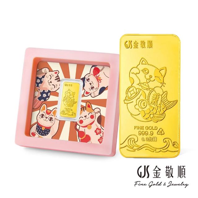 【GJS 金敬順】黃金金豆 金條 純金9999 0.3錢 多選(金重:0.30錢)