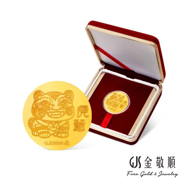 【GJS 金敬順】黃金金豆 金條 純金9999 0.3錢 多選(金重:0.30錢)