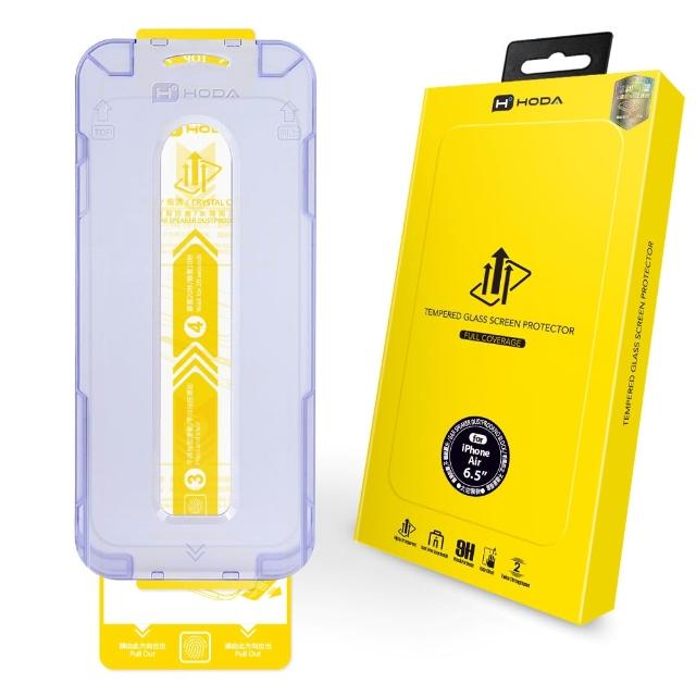 【HODA】iPhone 17/16/15 Plus/Air/Pro/Pro Max 亮面玻璃保護貼(附無塵太空艙貼膜神器)