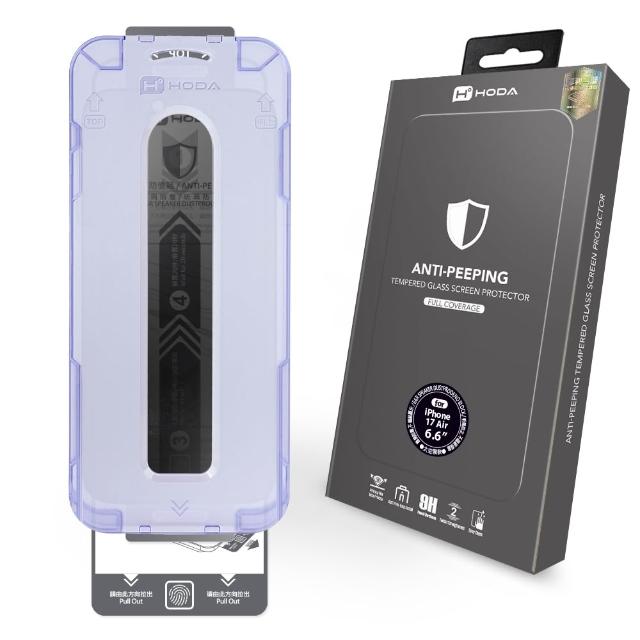 【hoda】iPhone 17/16/15 Plus/Air/Pro/Pro Max 防窺滿版玻璃保護貼(附無塵太空艙貼膜神器)