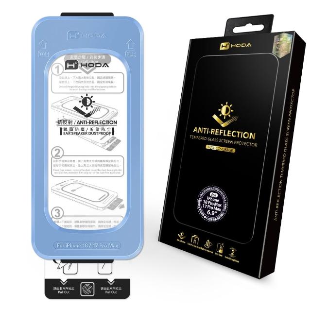 【HODA】iPhone 18/17/16/15 Plus/Air/Pro/Pro Max AR抗反射滿版玻璃保護貼(附無塵太空艙貼膜神器)