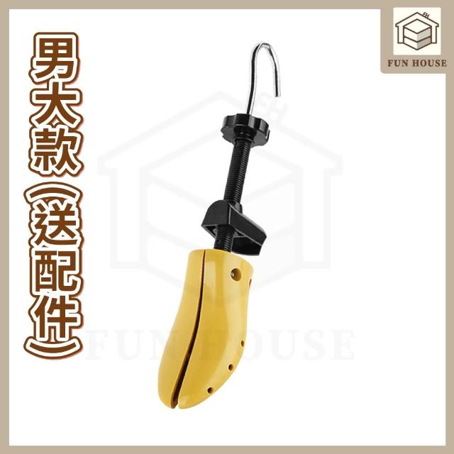 【FUN HOUSE】可調式擴鞋器 擴鞋器 可調式撐鞋器 鞋撐 撐鞋器 楦鞋器 鞋楦 撐大鞋子 鞋子撐大器