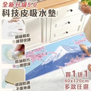 【半島良品】真正吸水防油污5.0黑科技軟式皮革地墊120cm(11876538)