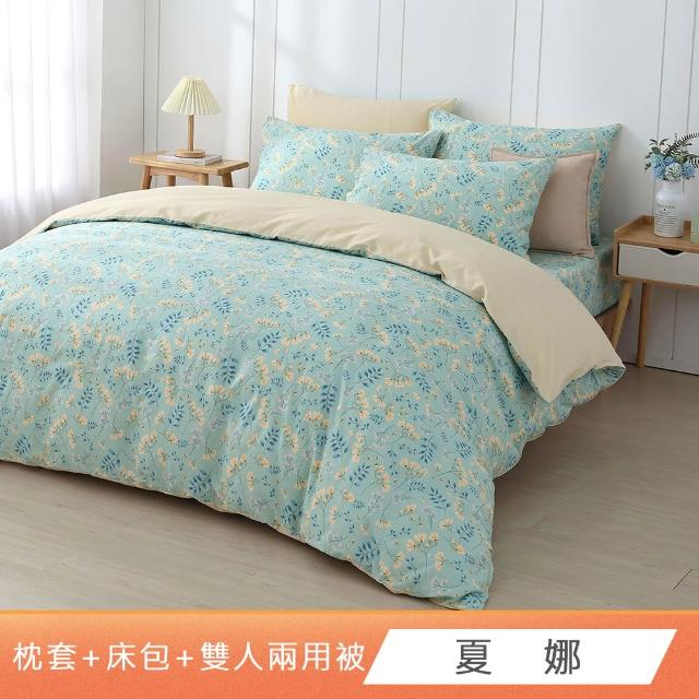 【HongYew 鴻宇】台灣製100%精梳棉 兩用被床包枕套組 單人/雙人/加大-多款