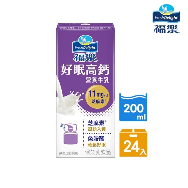 【福樂】機能保久乳200mlx2箱(共48入超能蛋白原味/好菌多草莓乳酸/超能蛋白奶茶/好眠高鈣)