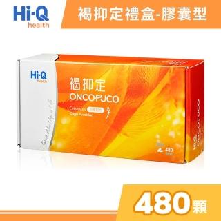 【中華海洋生技】HiQ 褐抑定-加強配方 小分子褐藻醣膠 膠囊型禮盒 480顆/盒(送禮)