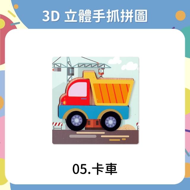 【OhBabyLaugh】寶寶3D立體卡扣拼圖任選3件禮盒組(3D立體手抓拼圖/木製拼圖/寶寶拼圖)