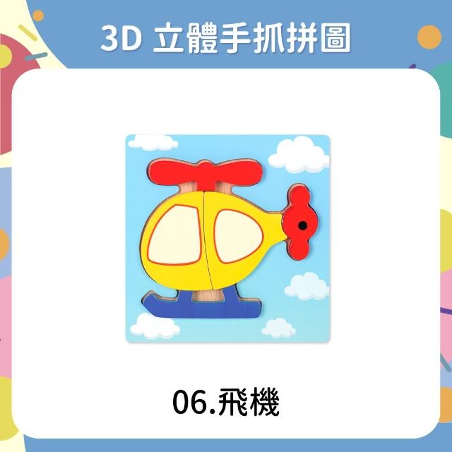 【OhBabyLaugh】寶寶3D立體卡扣拼圖任選3件禮盒組(3D立體手抓拼圖/木製拼圖/寶寶拼圖)