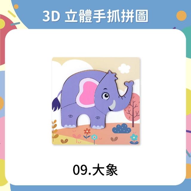 【OhBabyLaugh】寶寶3D立體卡扣拼圖任選3件禮盒組(3D立體手抓拼圖/木製拼圖/寶寶拼圖)