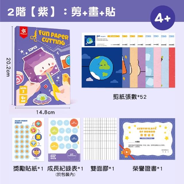 【PinWheel】兒童剪紙書安全剪刀套裝組(教具 蒙特梭利教具)