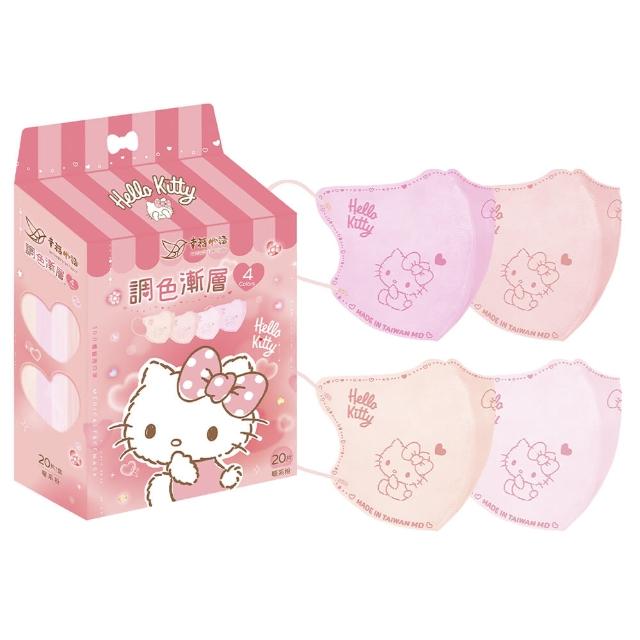 【Injoyyi 幸福物語】買4送1 Hello Kitty3D立體醫療口罩20片/盒 (調色漸層系列 一盒4色 4款任選)
