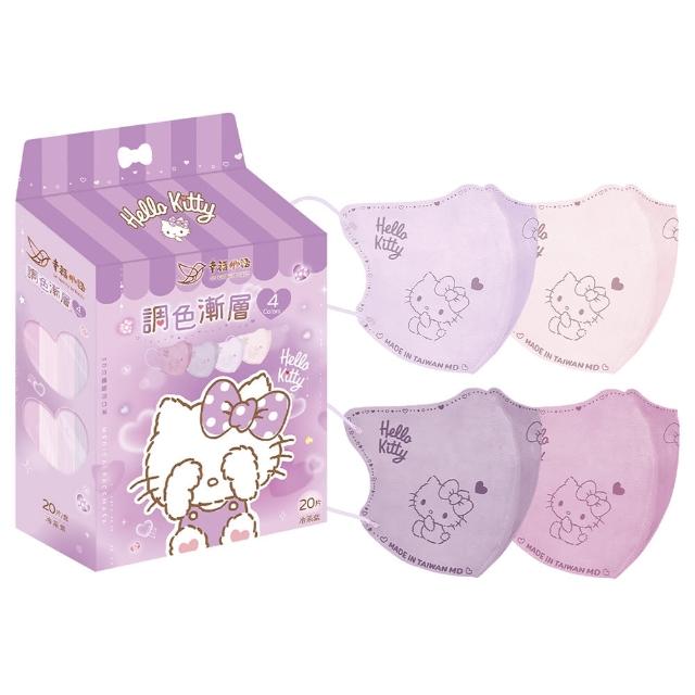 【Injoyyi 幸福物語】買4送1 Hello Kitty3D立體醫療口罩20片/盒 (調色漸層系列 一盒4色 4款任選)